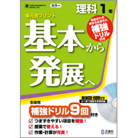 基本から発展へ