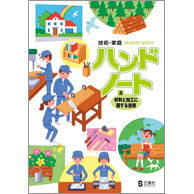 ハンドノート　A材料と加工に関する技術