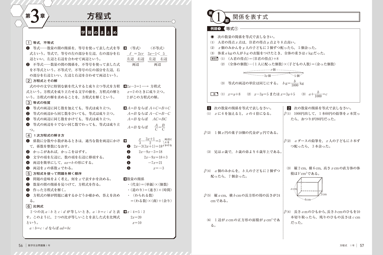 数学完全問題集 中学校教材 数学 標準版問題集 株式会社正進社