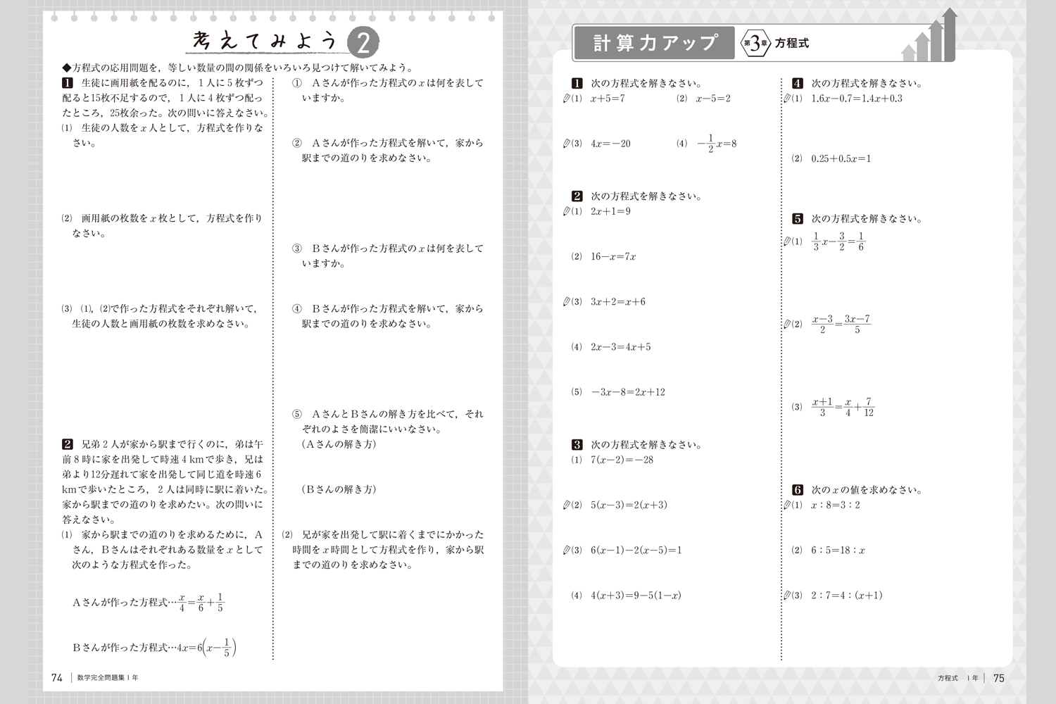 数学完全問題集 中学校教材 数学 標準版問題集 株式会社正進社