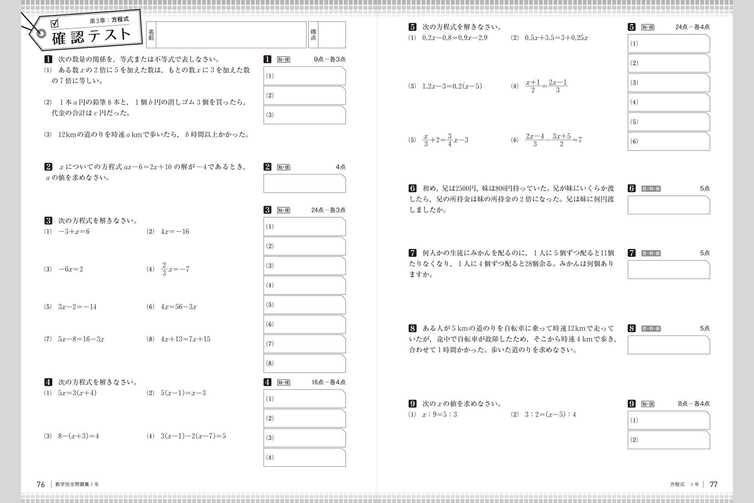 数学完全問題集 中学校教材 数学 標準版問題集 株式会社正進社 教育図書教材の出版