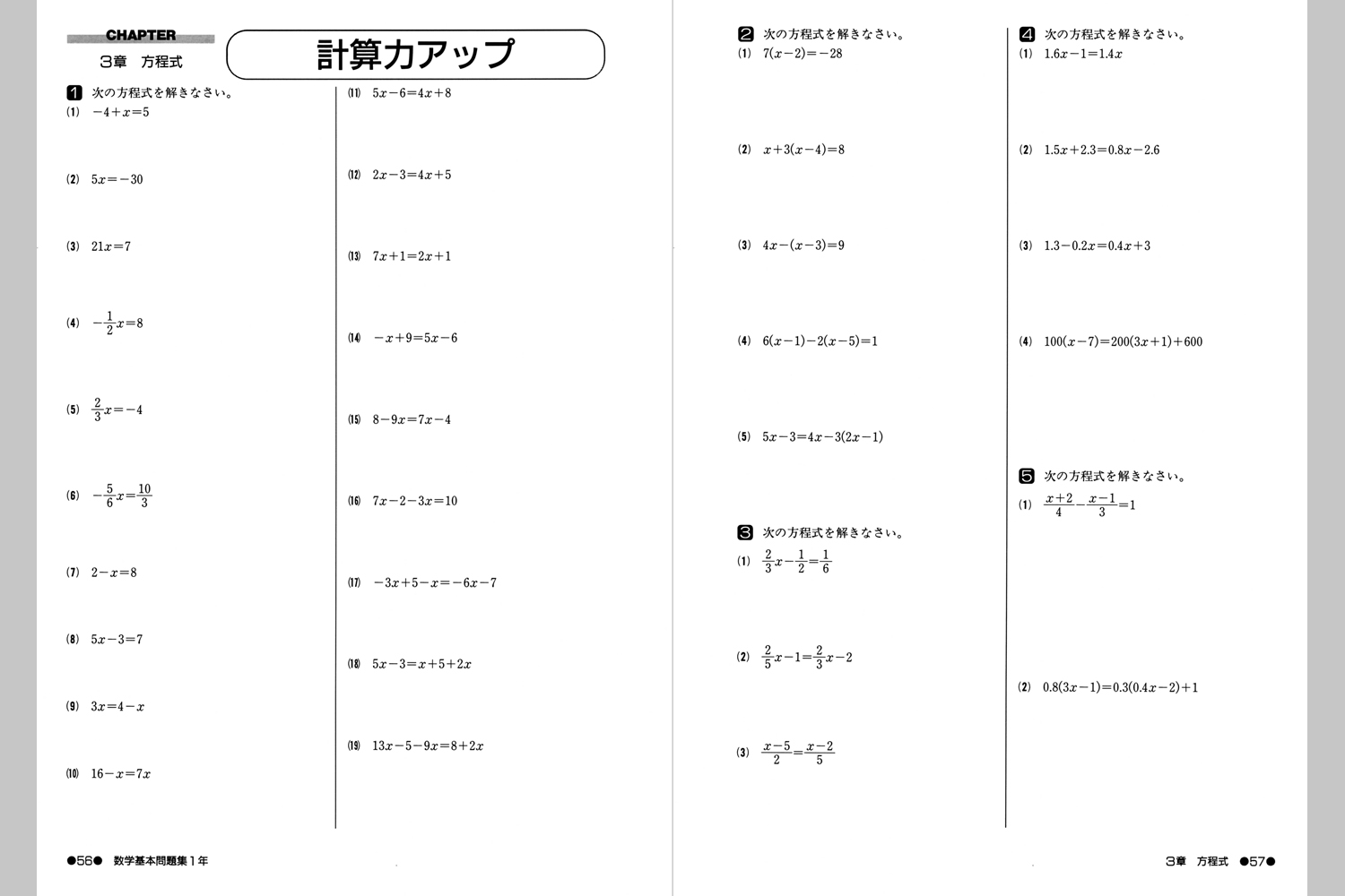 中学 数学 計算 問題