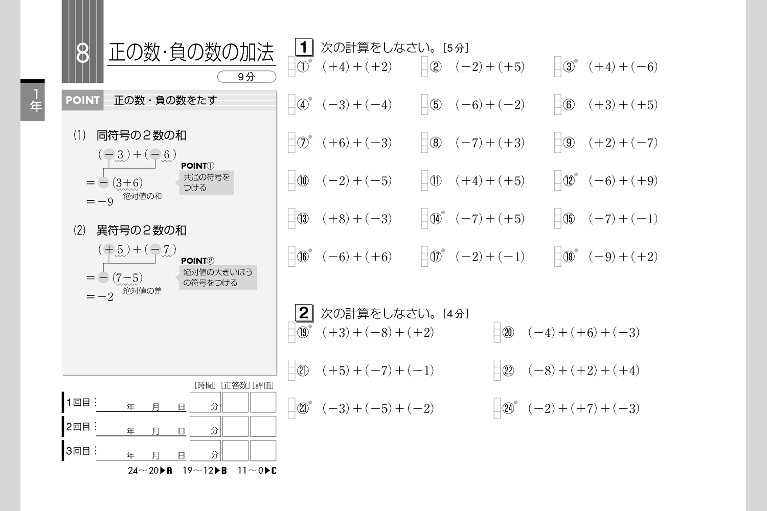 新 数学の基礎練習 中学校教材 数学 標準版問題集 株式会社正進社 教育図書教材の出版