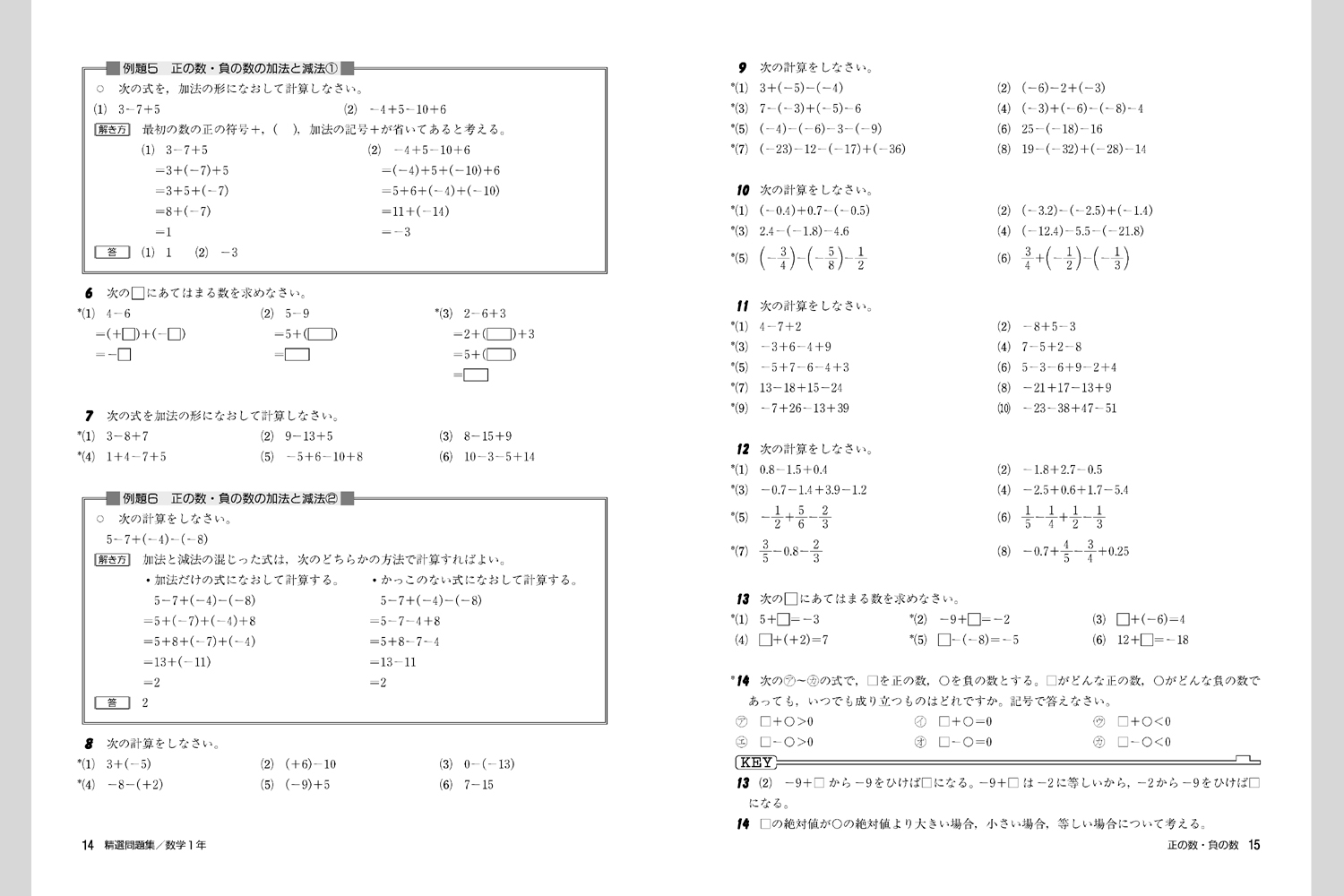 精選問題集 数学 中学校教材 数学 標準版問題集 株式会社正進社