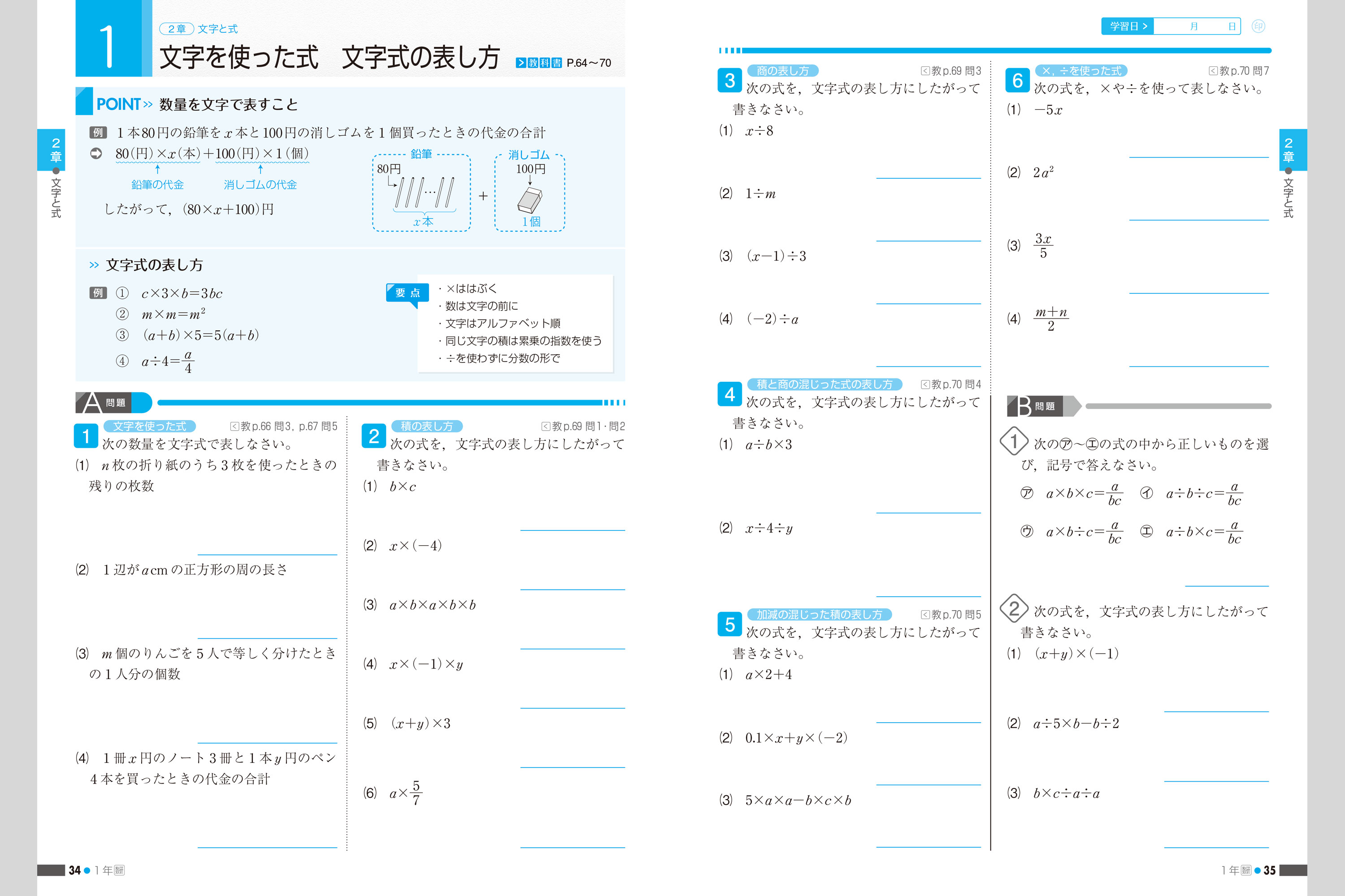 数学の学習ノート 中学校教材 数学 教科書対応ワーク 株式会社正進社 教育図書教材の出版