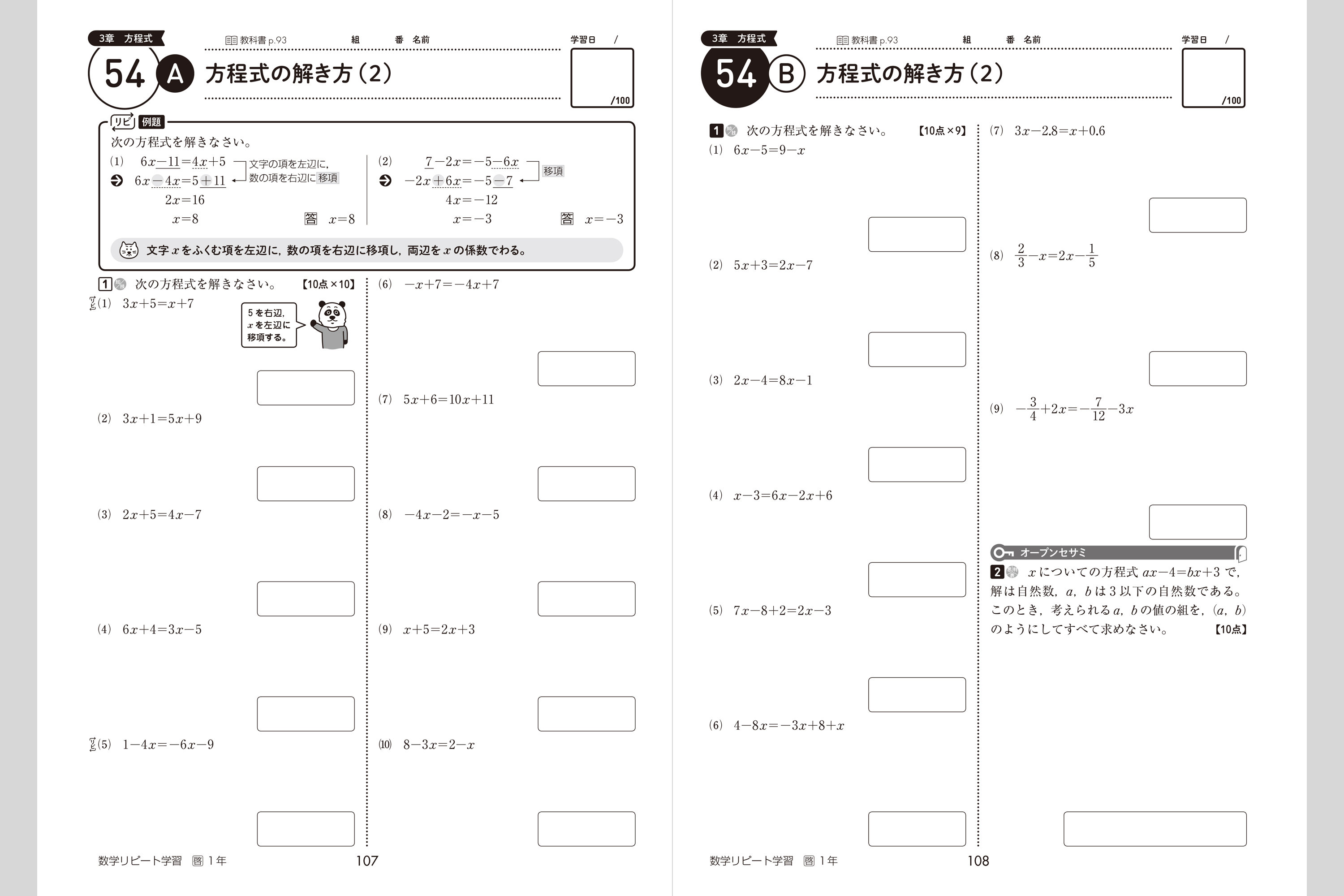 数学リピート学習 中学校教材 数学 教科書対応ワーク 株式会社正進