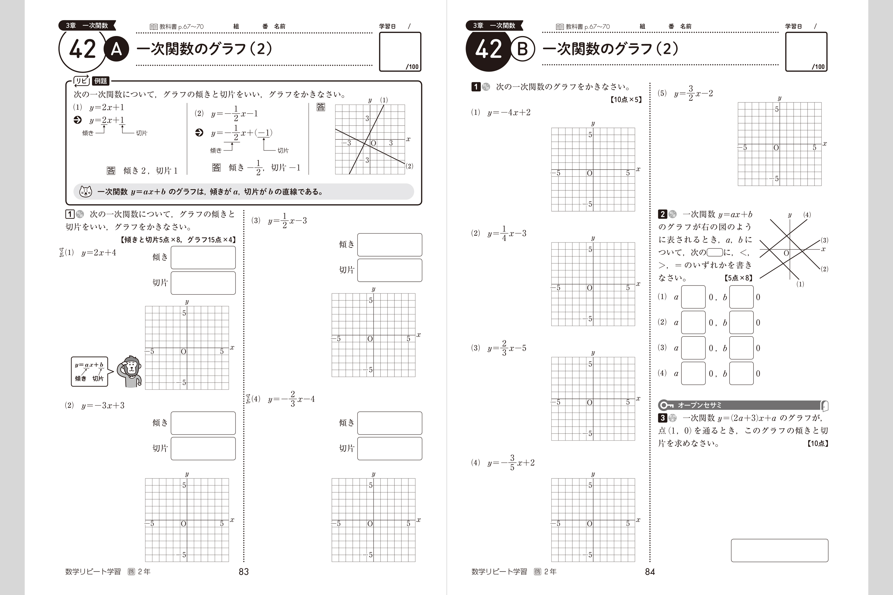 数学リピート学習 中学校教材 数学 教科書対応ワーク 株式会社正進社 教育図書教材の出版