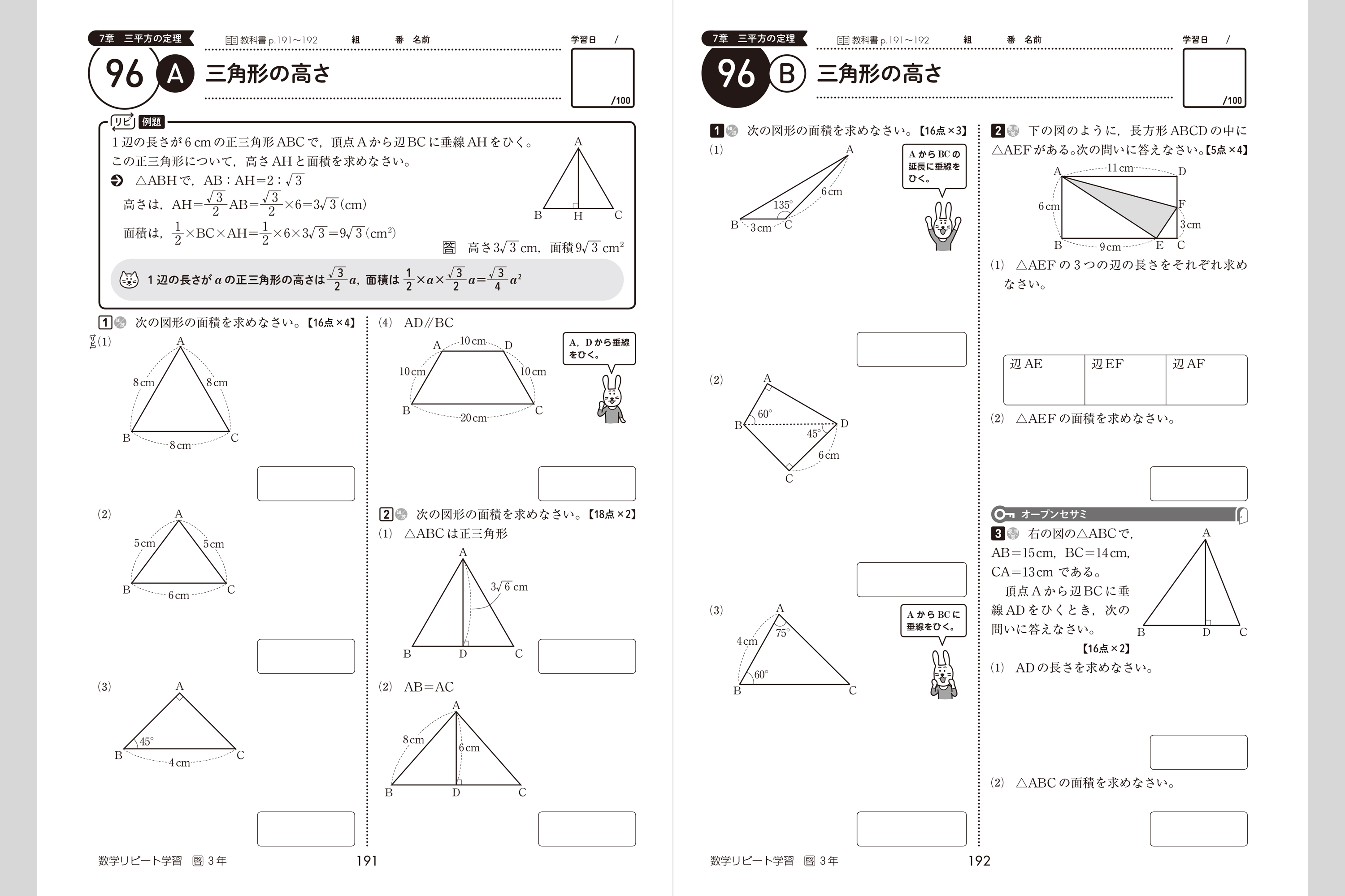 数学リピート学習 中学校教材 数学 教科書対応ワーク 株式会社正進