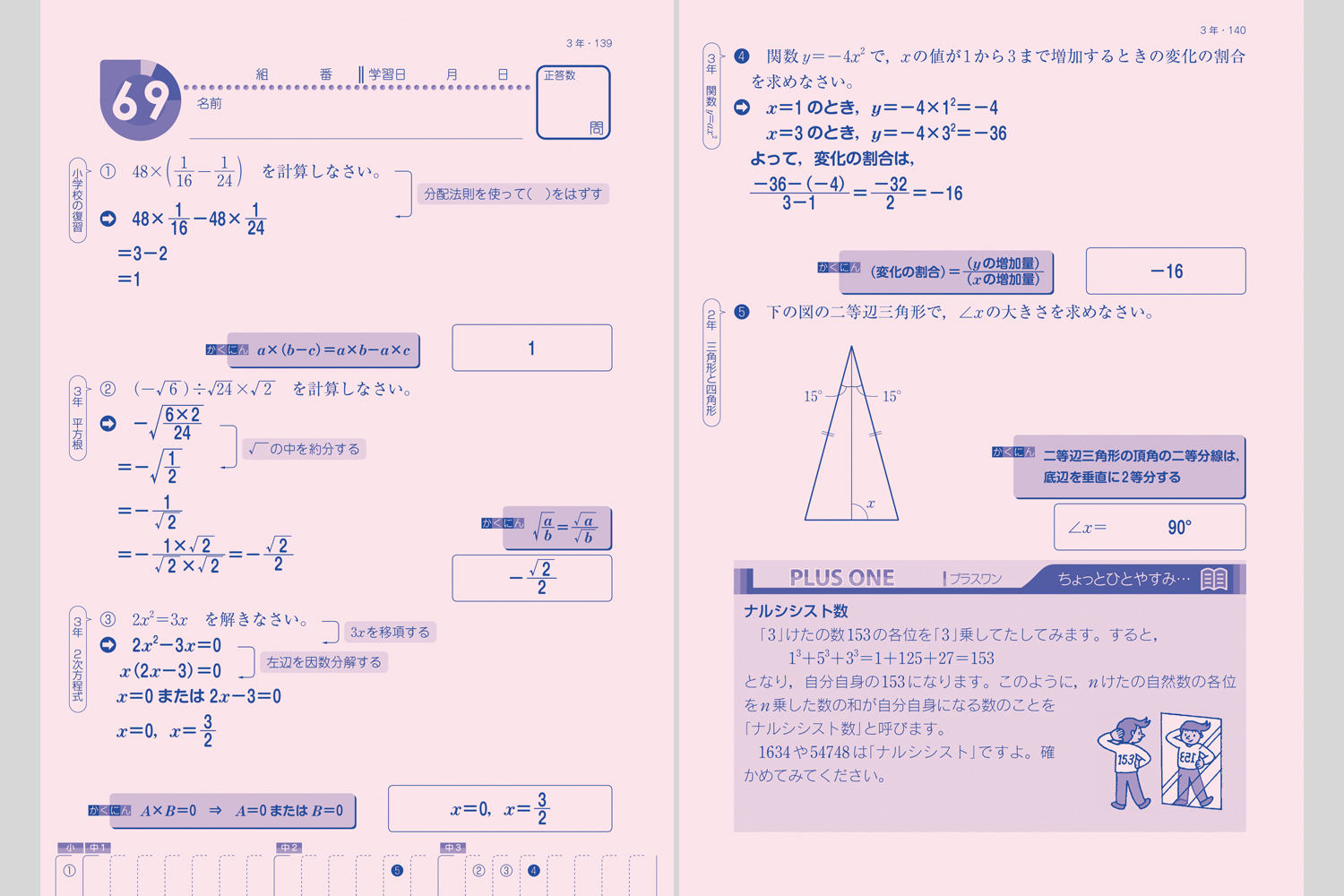 3分ドリル レスキュー99 中学校教材 数学 ドリル 株式会社正進社 教育図書教材の出版