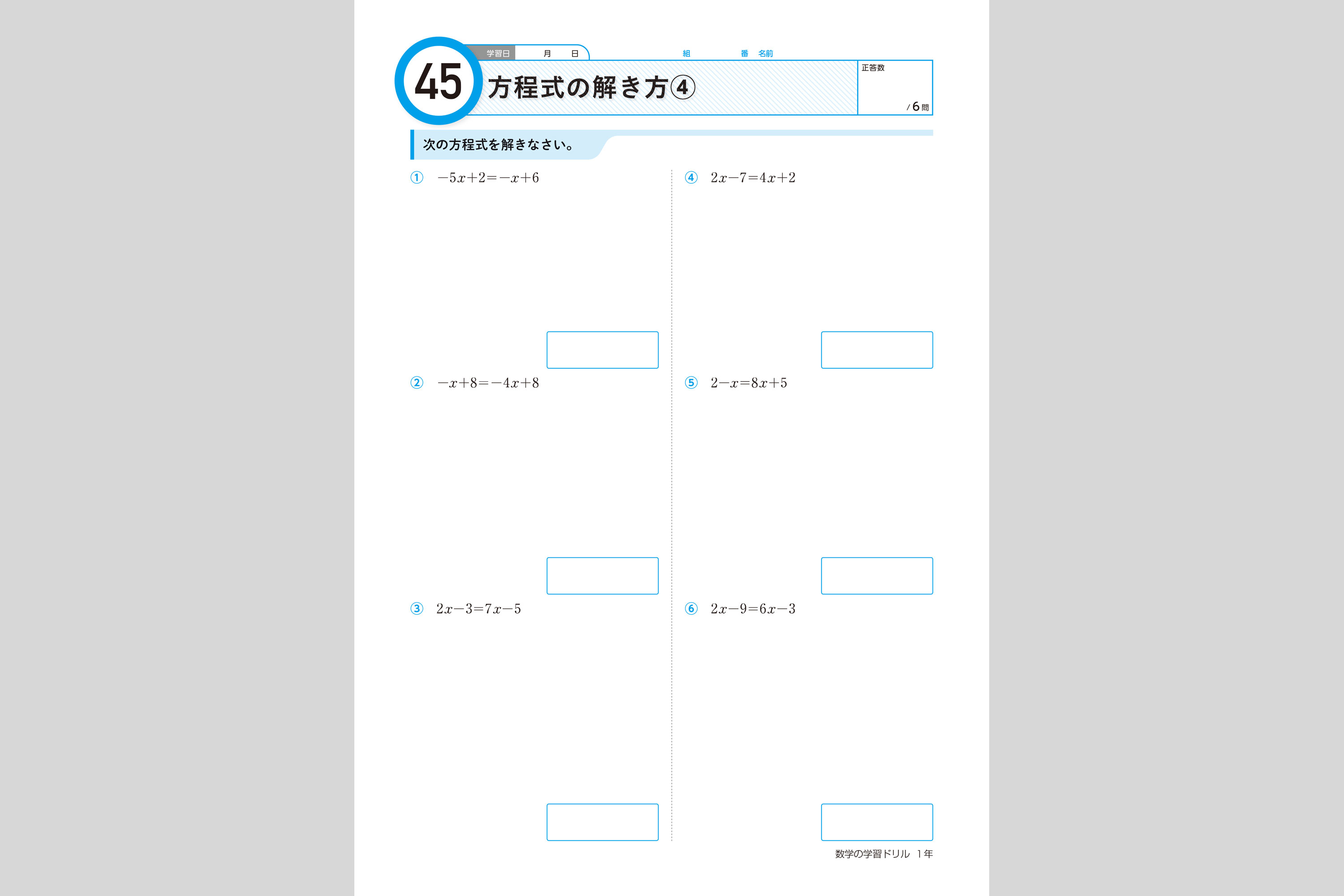 スパイラル式 数学の学習ドリル 中学校教材 数学 ドリル 株式会社正進社 教育図書教材の出版