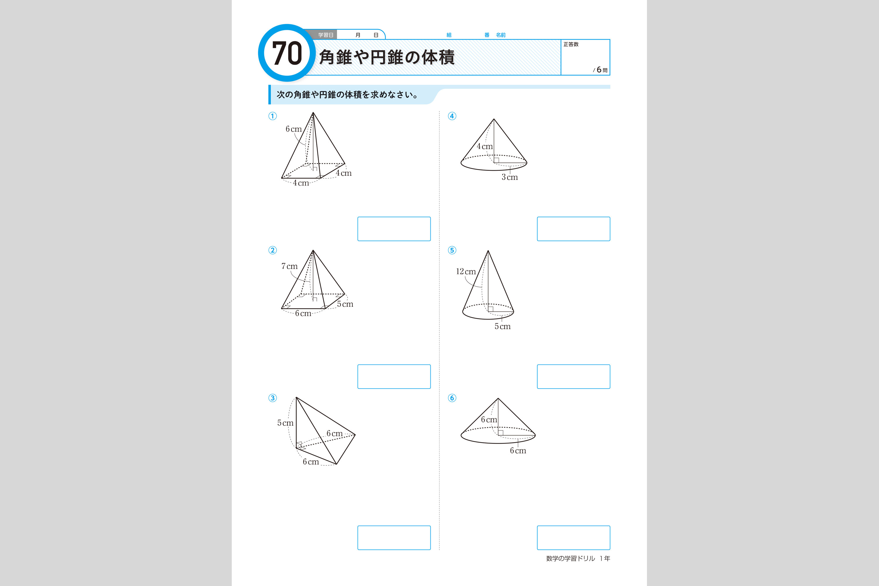 スパイラル式 数学の学習ドリル 中学校教材 数学 ドリル 株式会社正進社 教育図書教材の出版