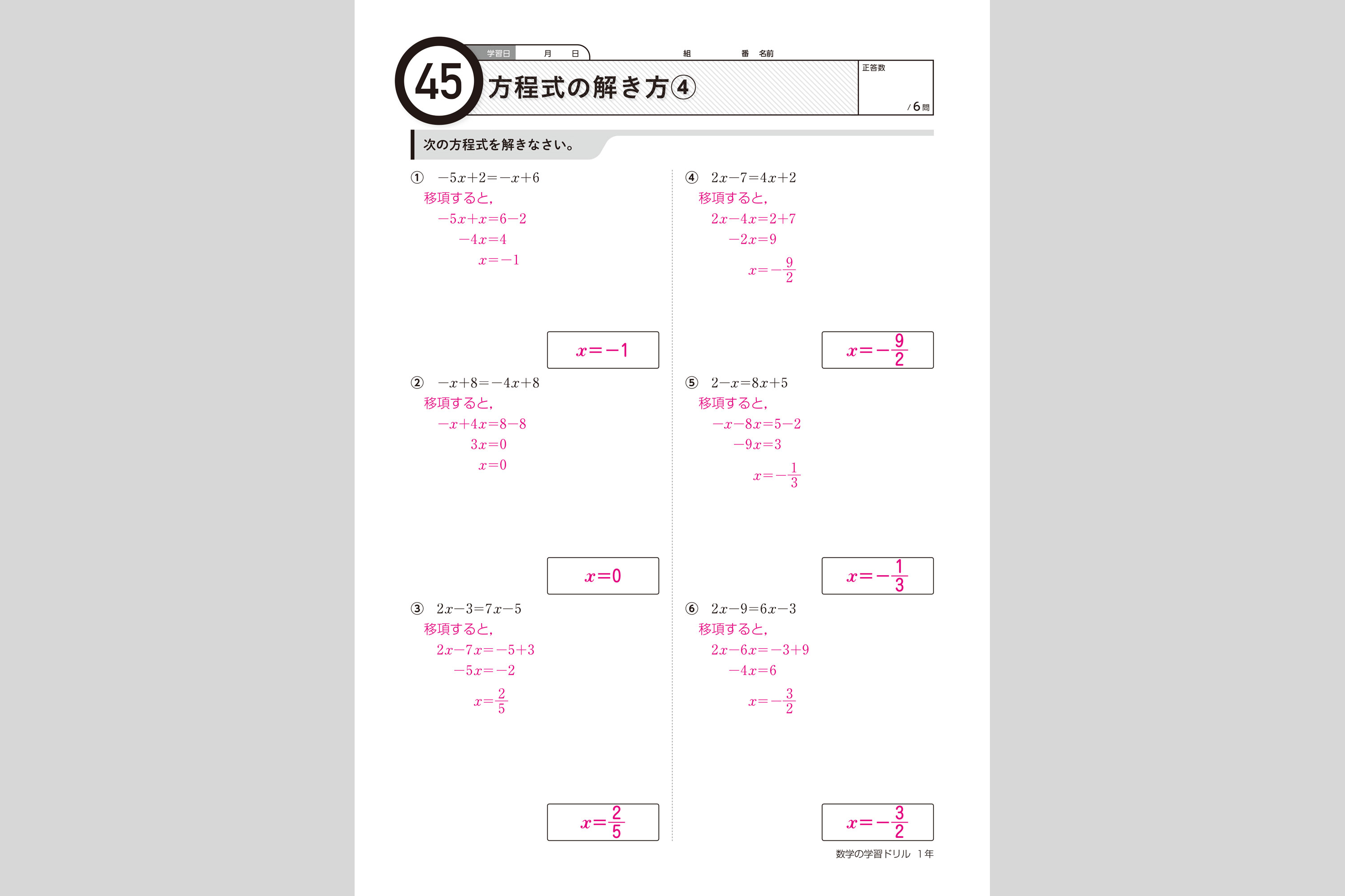 スパイラル式 数学の学習ドリル 中学校教材 数学 ドリル 株式会社正進社 教育図書教材の出版