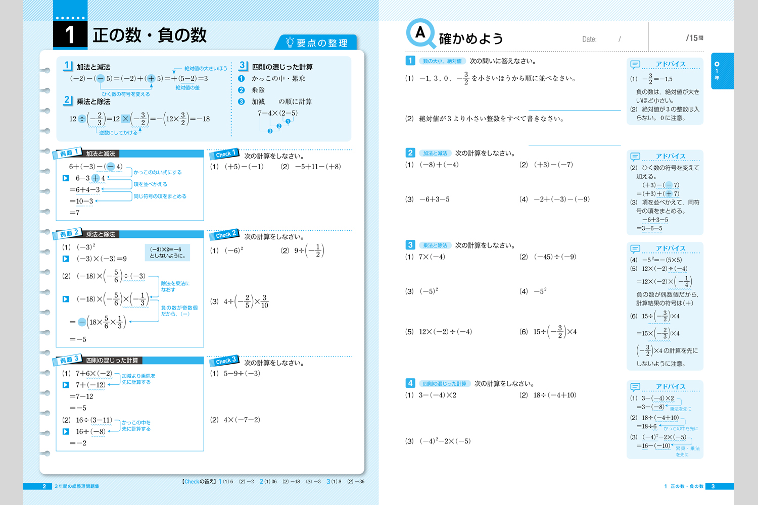 3年間の総整理問題集 数学 中学校教材 数学 総まとめ 株式会社正進社 教育図書教材の出版