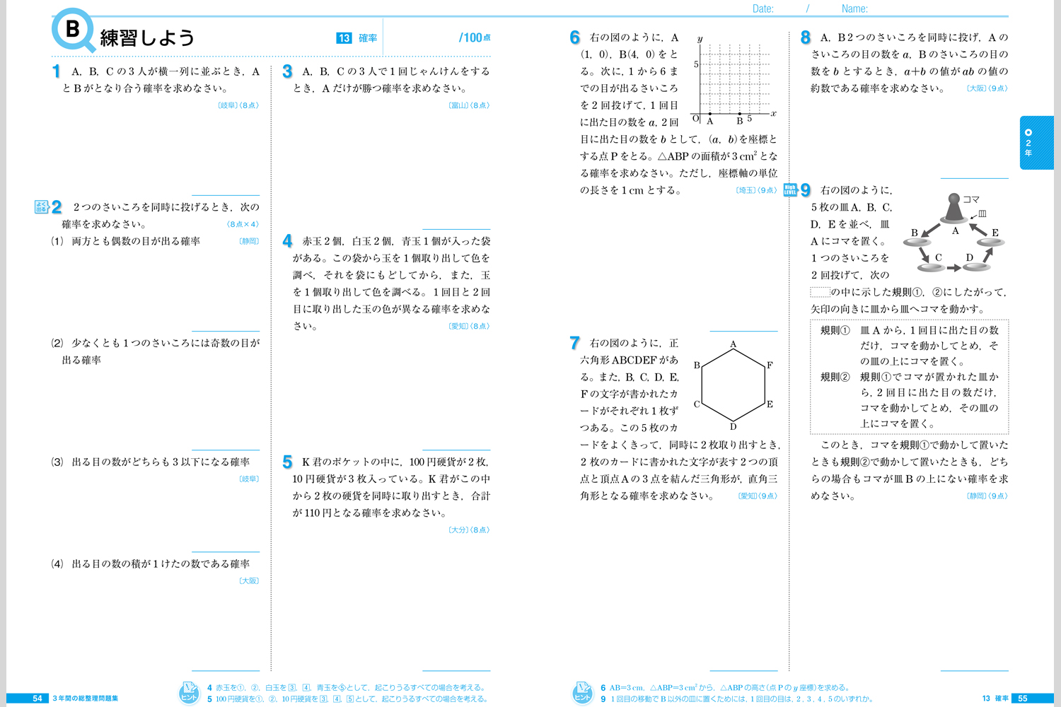 3年間の総整理問題集 数学 中学校教材 数学 総まとめ 株式会社正進社 教育図書教材の出版 3年間の総整理問題集 数学 中学校教材 数学 総まとめ 株式会社正進社 教育図書教材の出版