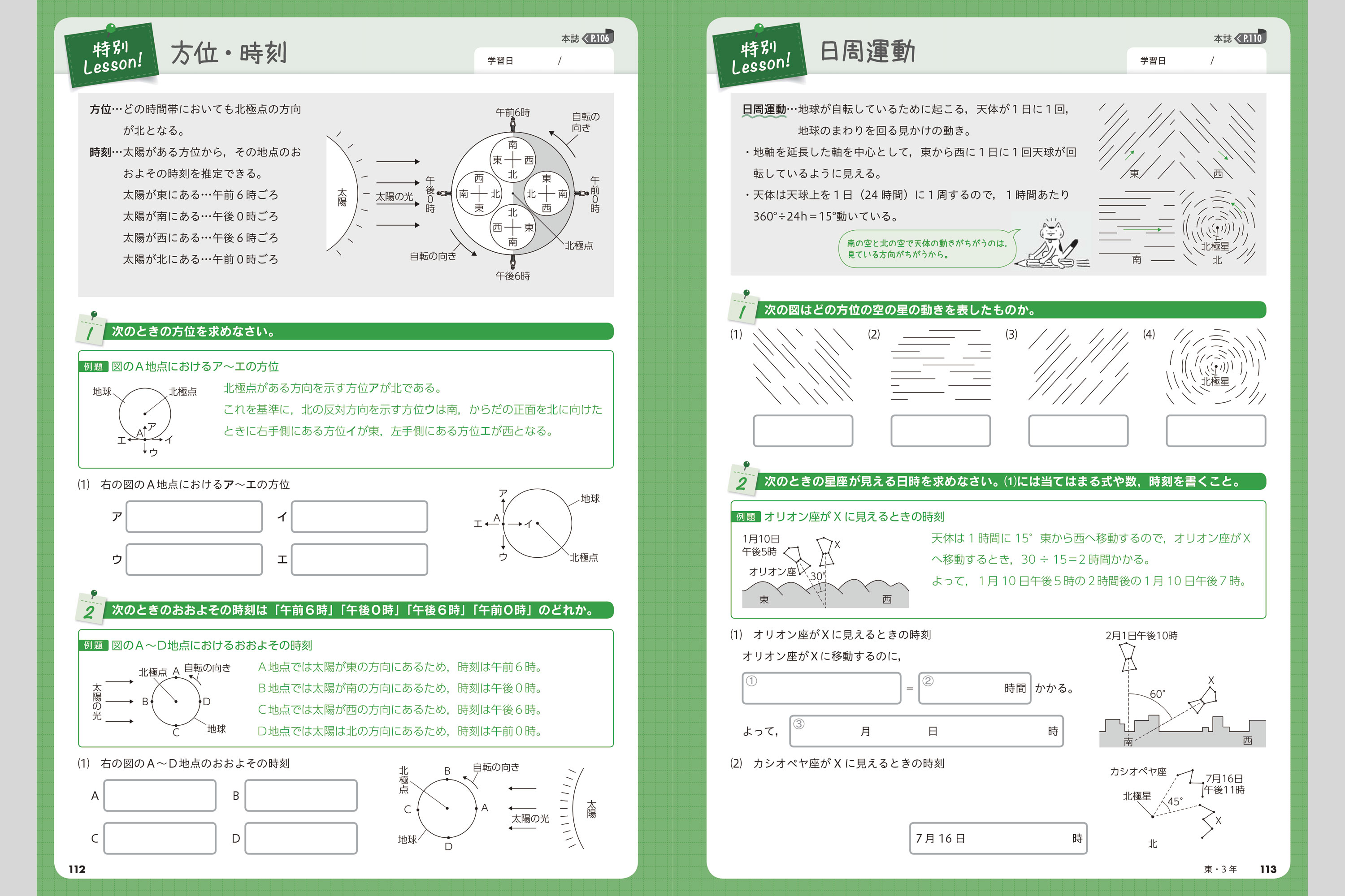 学校教材】理科のドリル　天体　学習、教育