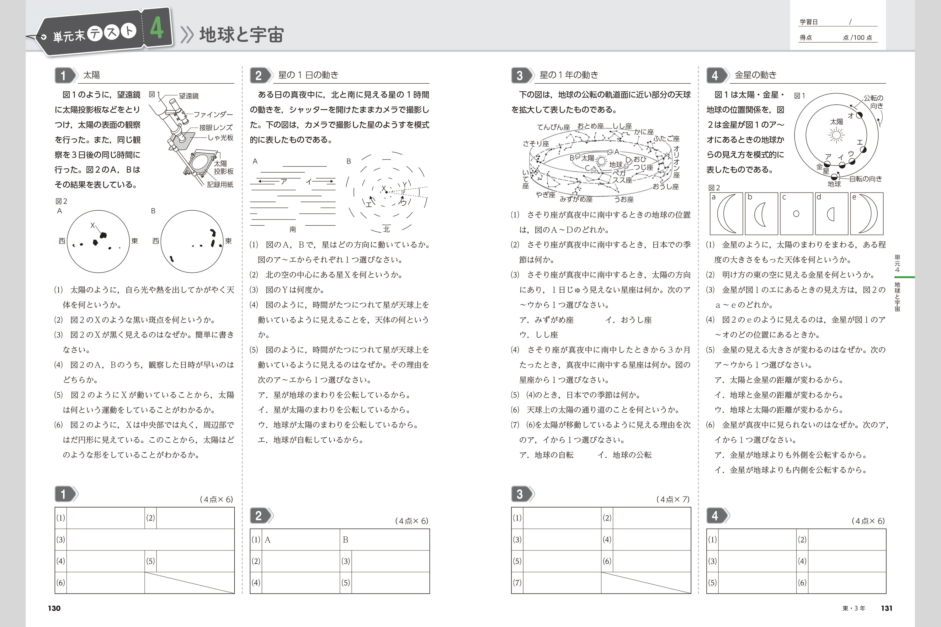 中学理科ノート 中学校教材 理科 ノート ワーク 株式会社正進社 教育図書教材の出版