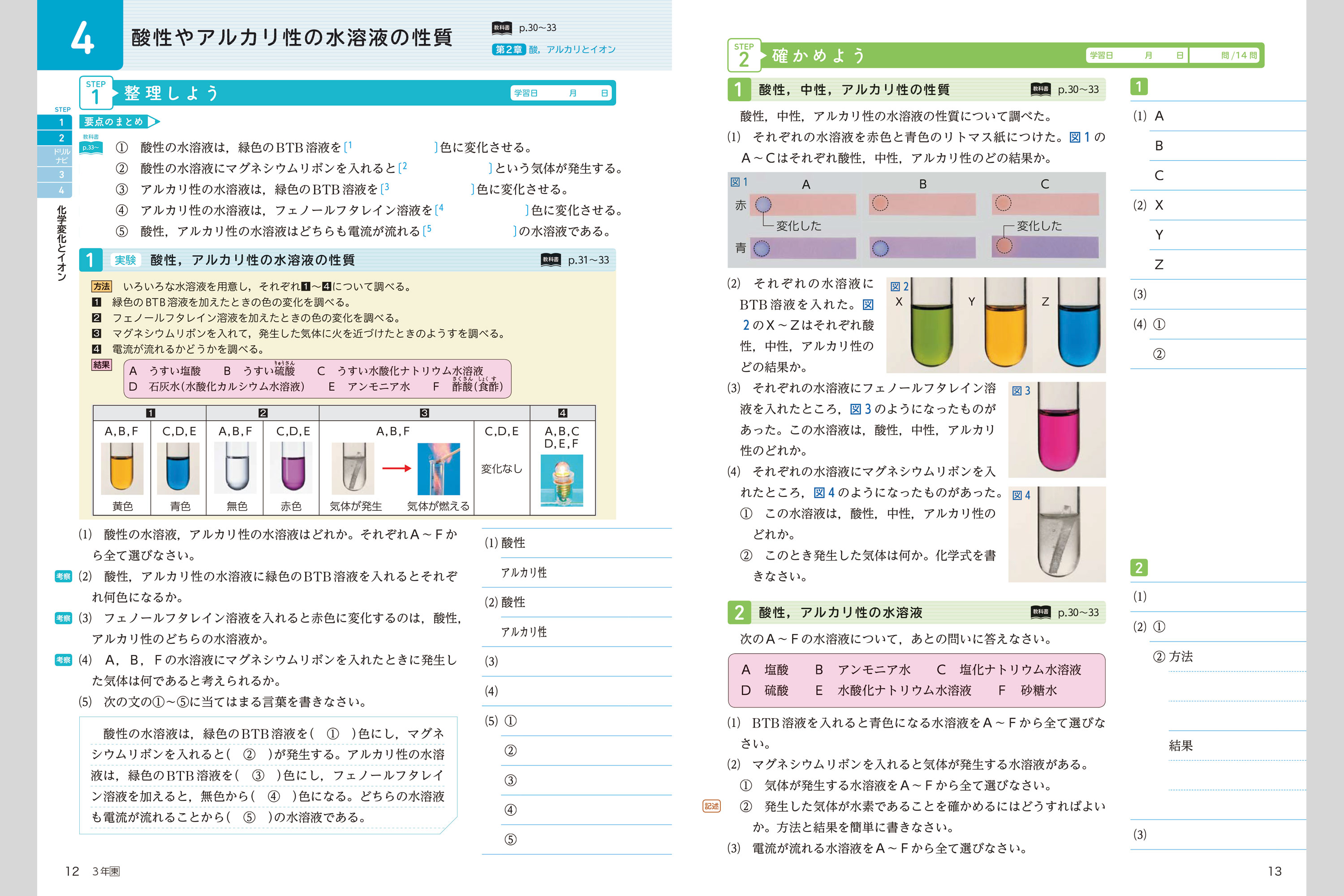 理科の完全学習 中学校教材 理科 ノート ワーク 株式会社正進社