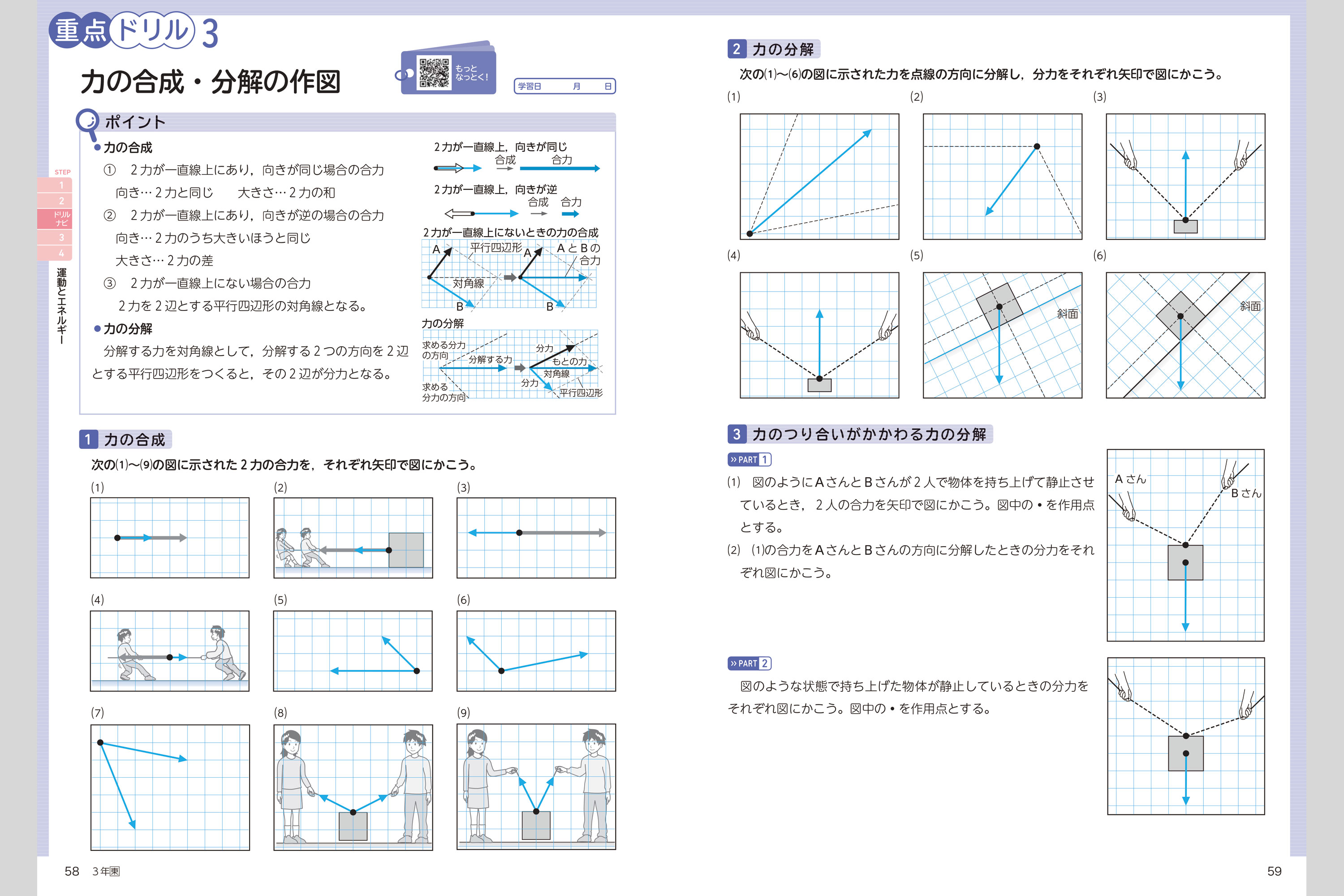 理科の完全学習 中学校教材 理科 ノート ワーク 株式会社正進社