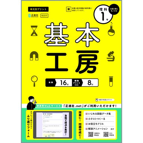 基本工房 理科 中学校教材 理科 テスト 株式会社正進社 教育図書教材の出版