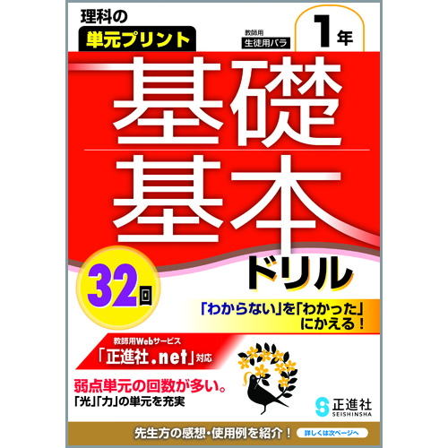 基礎基本ドリル 中学校教材 理科 テスト 株式会社正進社 教育図書教材の出版