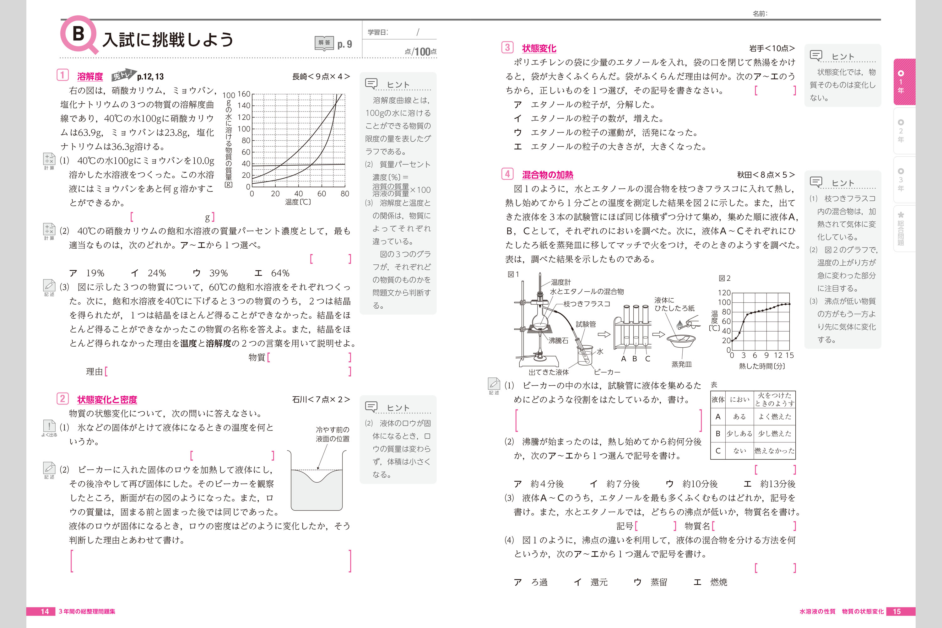 3年間の総整理問題集 理科 小学校教材 理科 総まとめ 株式会社正