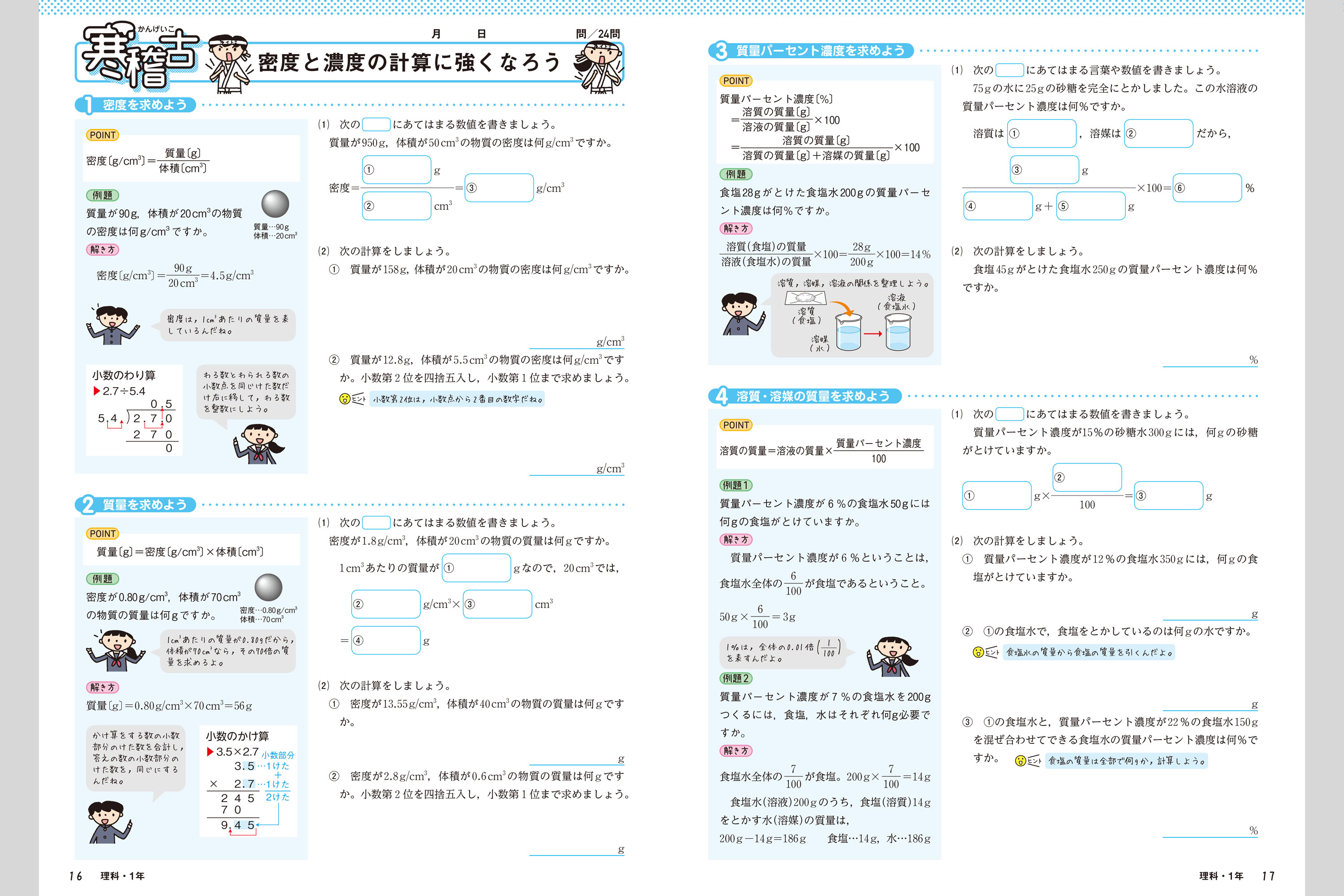 みんなのウインター 理科 中学校教材 理科 夏休み 冬休み 株式会社正進社 教育図書教材の出版