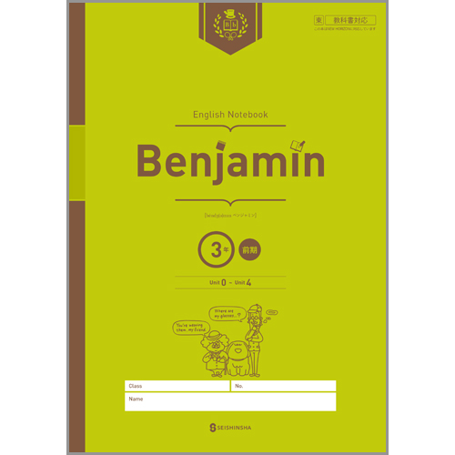 Benjamin ベンジャミン 中学校教材 英語 ノート 株式会社正進社 教育図書教材の出版