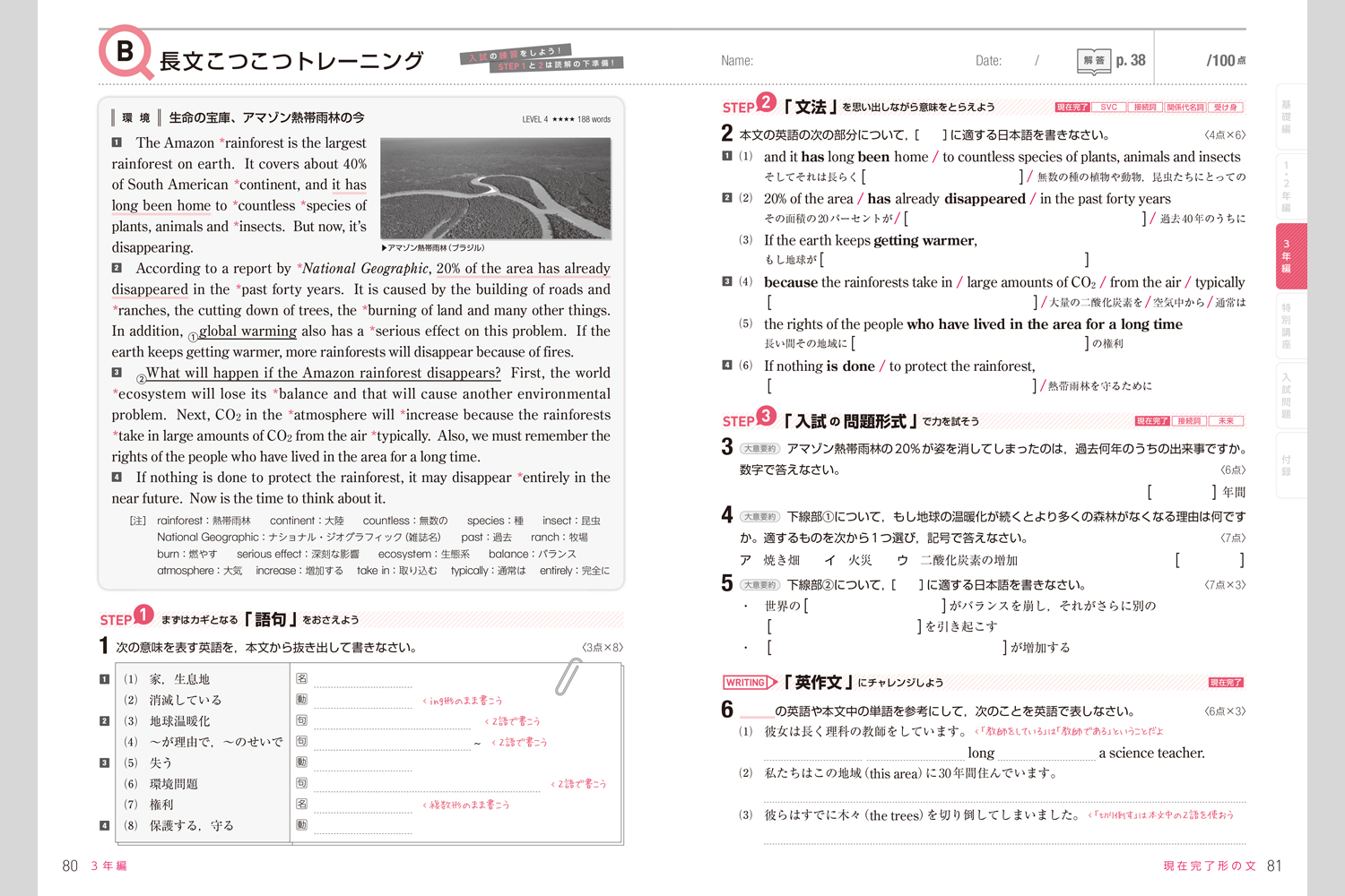 3年間の総整理問題集 英語 中学校教材 英語 総まとめ 株式会社正進社 教育図書教材の出版