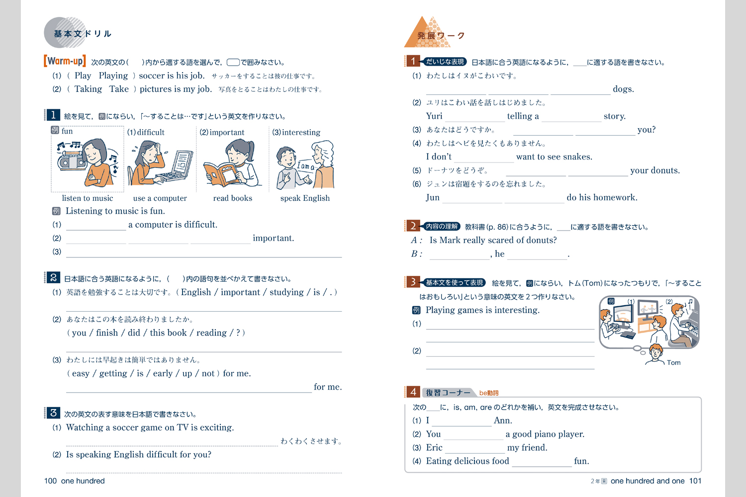 英語の完全学習 中学校教材 英語 教科書対応ワーク 株式会社正進社