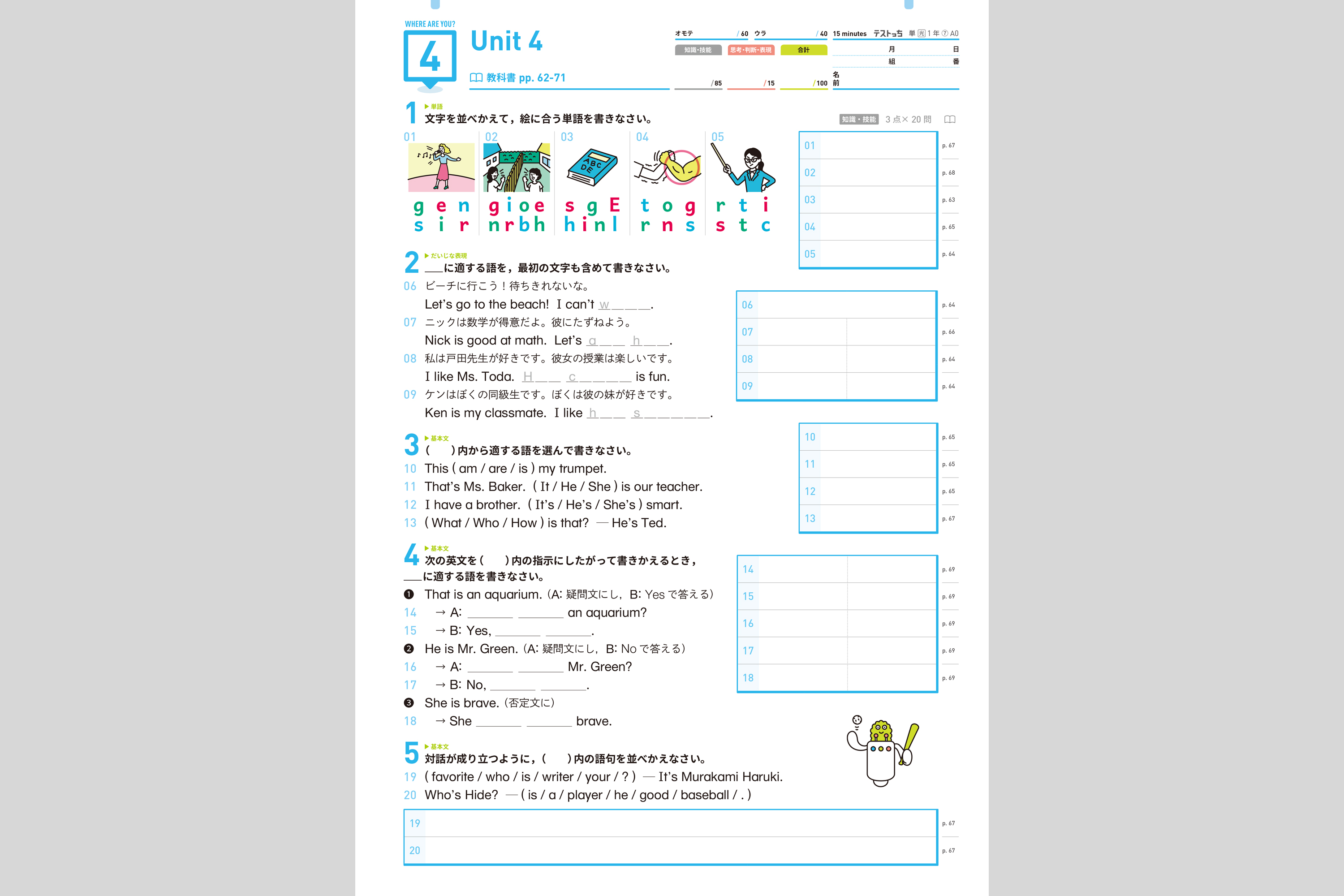 テストっち 中学校教材 英語 テスト 株式会社正進社 教育図書教材の出版