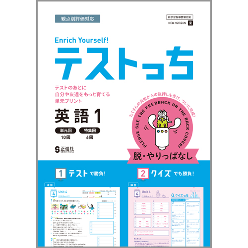 テストっち 中学校教材 英語 テスト 株式会社正進社 教育図書教材の出版