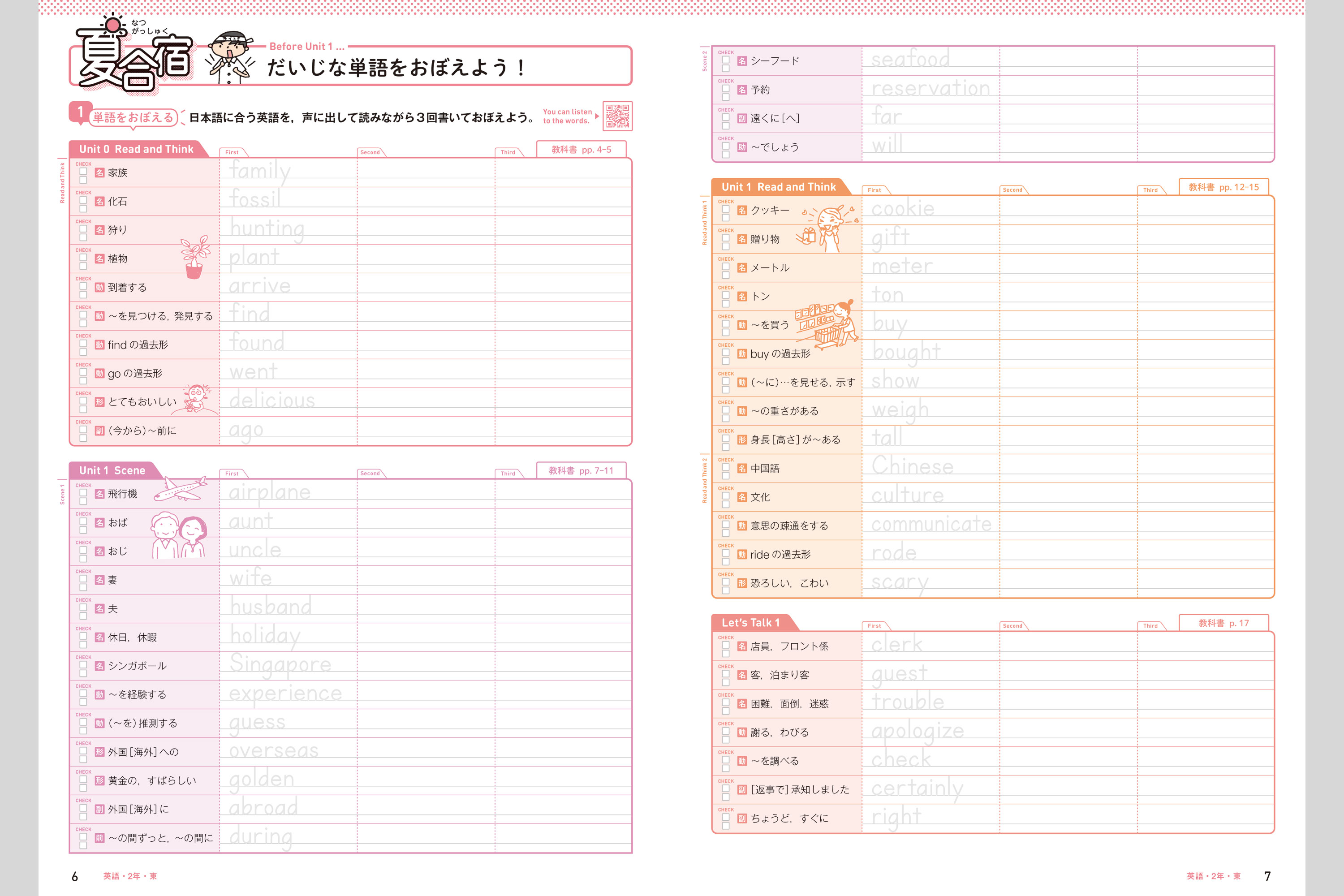 みんなのサマー 英語 中学校教材 英語 夏休み 冬休み 株式会社正進社 教育図書教材の出版