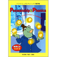 Penmanship Phonics 中学校教材 英語 フォニックス 株式会社正進社 教育図書教材の出版 Penmanship Phonics 中学校教材 英語 フォニックス 株式会社正進社 教育図書教材の出版