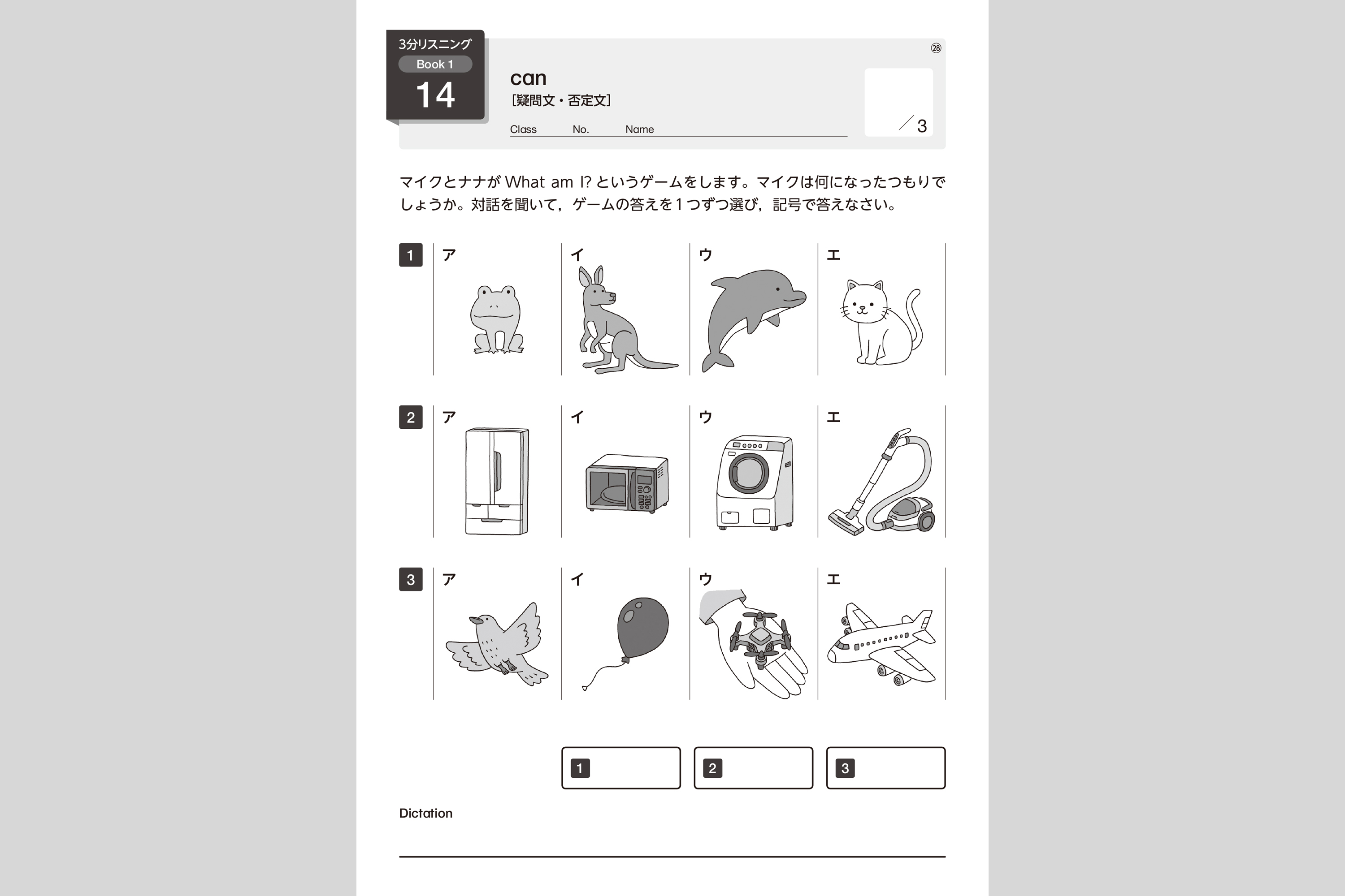 3分リスニング 中学校教材 英語 リスニング 株式会社正進社 教育図書教材の出版