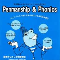 Penmanship Phonics Cd 中学校教材 英語 フォニックス 株式会社正進社 教育図書教材の出版 Penmanship Phonics Cd 中学校教材 英語 フォニックス 株式会社正進社 教育図書教材の出版