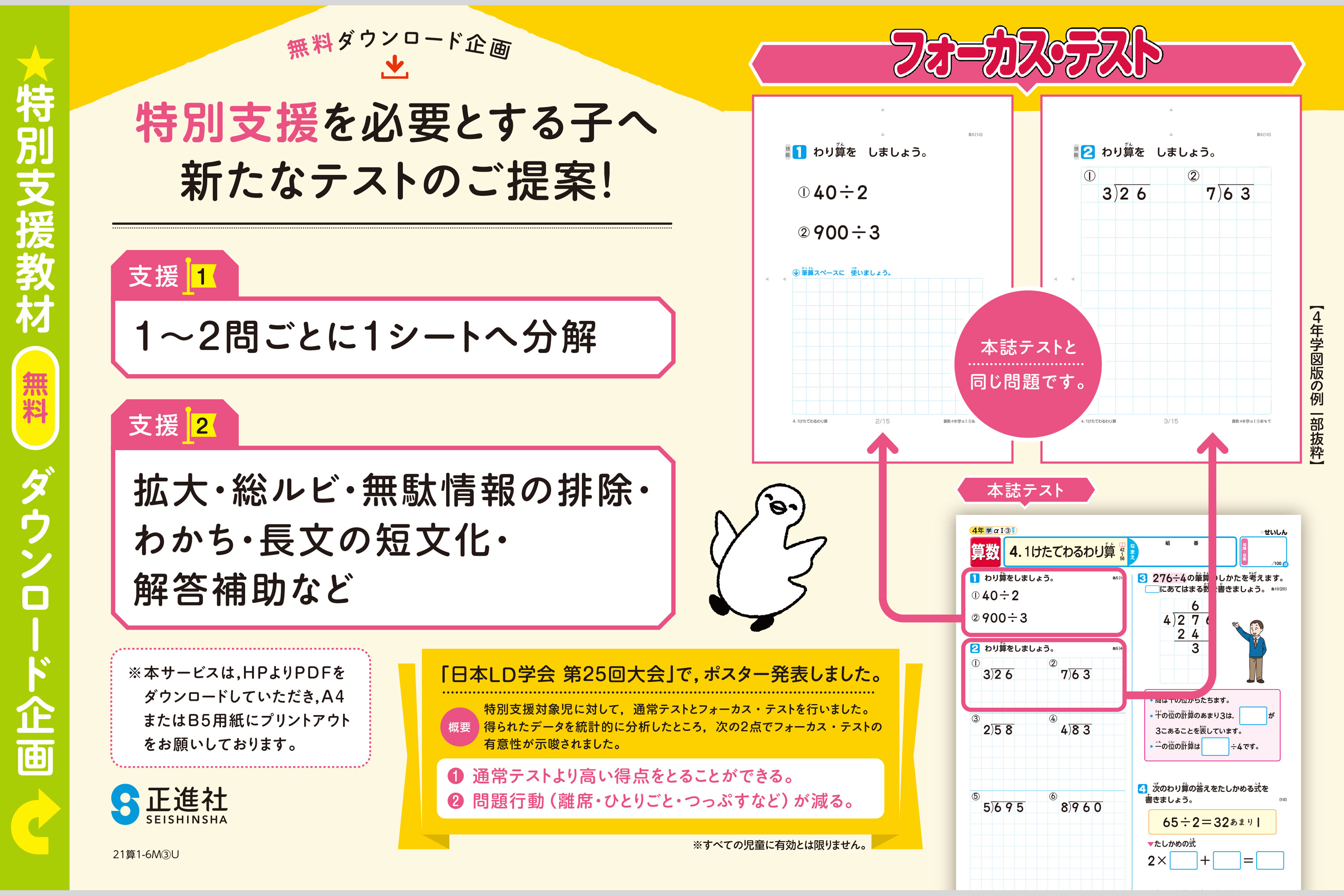 フォーカス テスト 算数テスト付録 小学校教材 テスト 算数 株式会社正進社 教育図書教材の出版