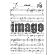 たじま牛 中学校教材 音楽 合唱曲集 株式会社正進社 教育図書教材の出版