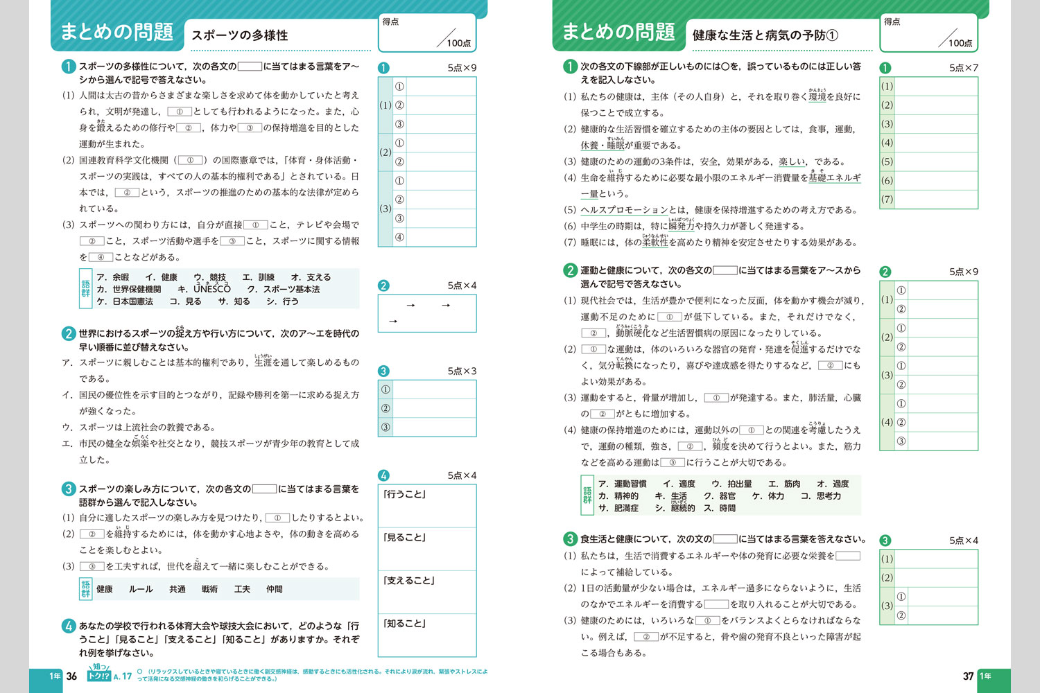 新色 学研 新中学保健体育の学習3解答付き 新中学保健体育