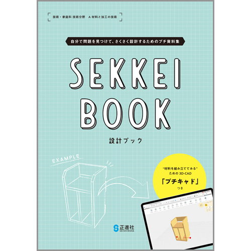 SEKKEI BOOK