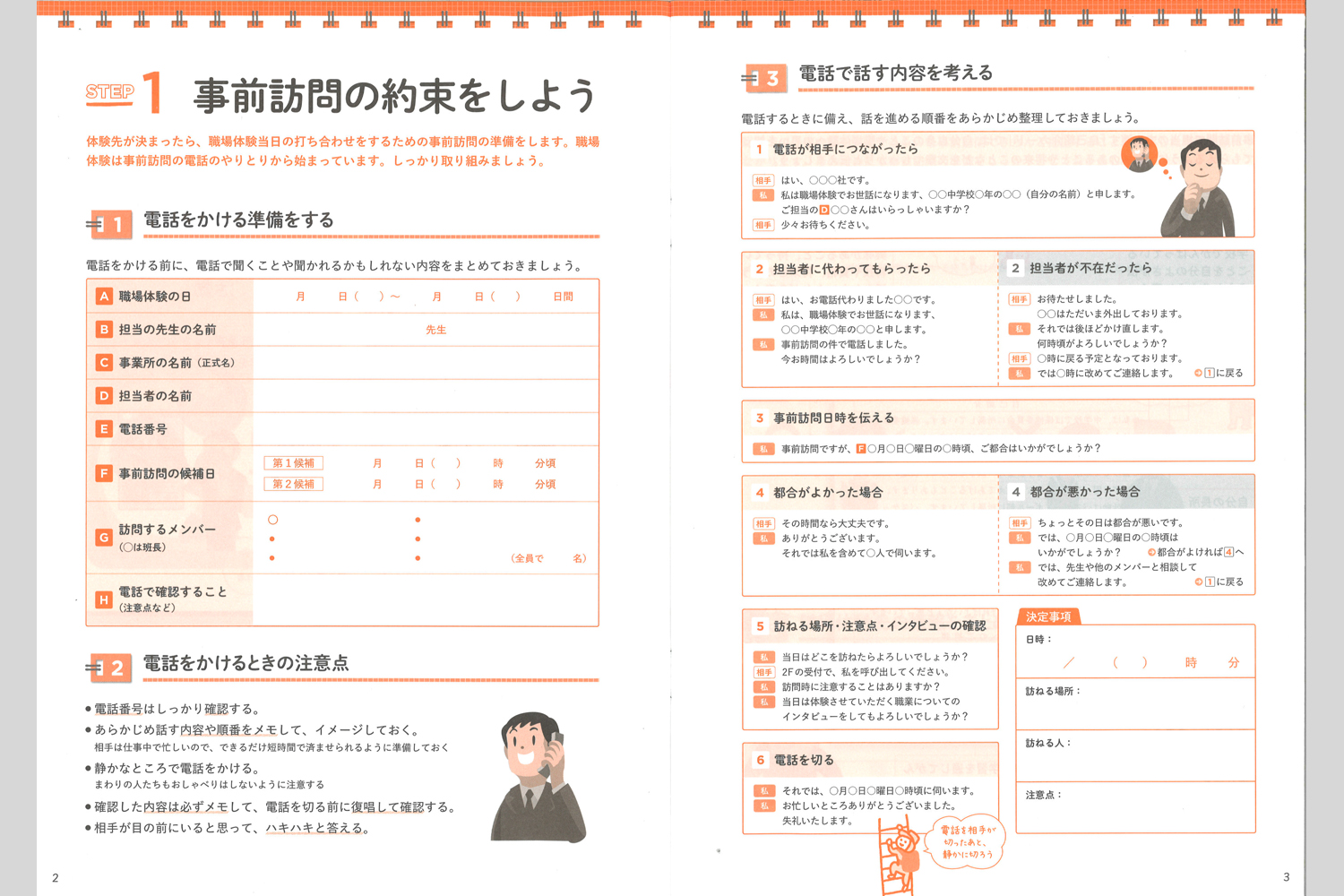 職場体験ガイド 中学校教材 その他 進路学習 株式会社正進社 教育図書教材の出版
