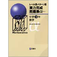 通年用 塾教材 株式会社正進社 教育図書教材の出版