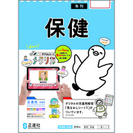 保健テスト　年刊