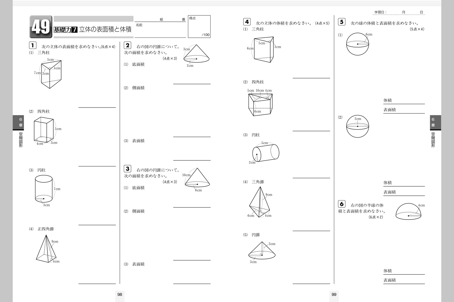 基礎力完成問題集 数学 中学校教材 通年用 数学 株式会社正進社 教育図書教材の出版