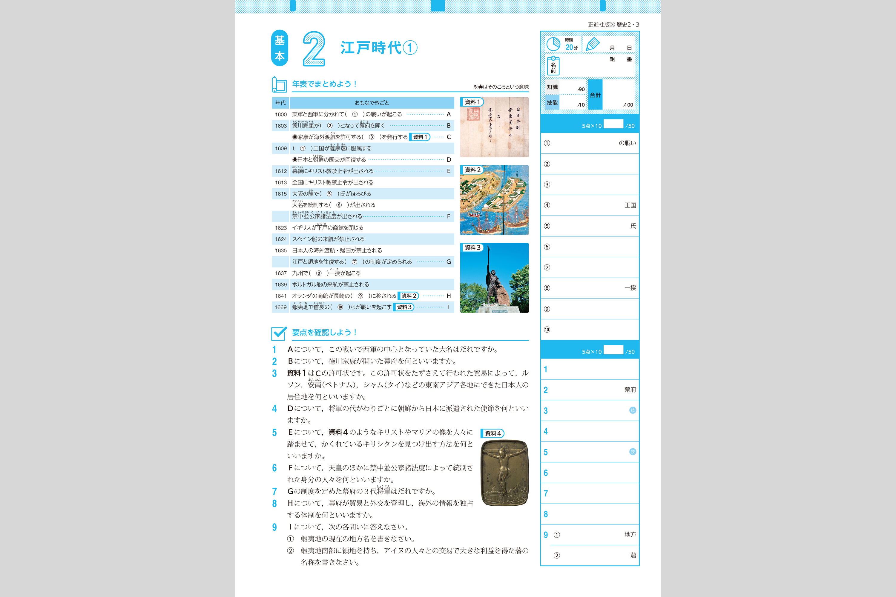 基本から発展へ 歴史 中学校教材 社会 テスト 株式会社正進社 教育図書教材の出版