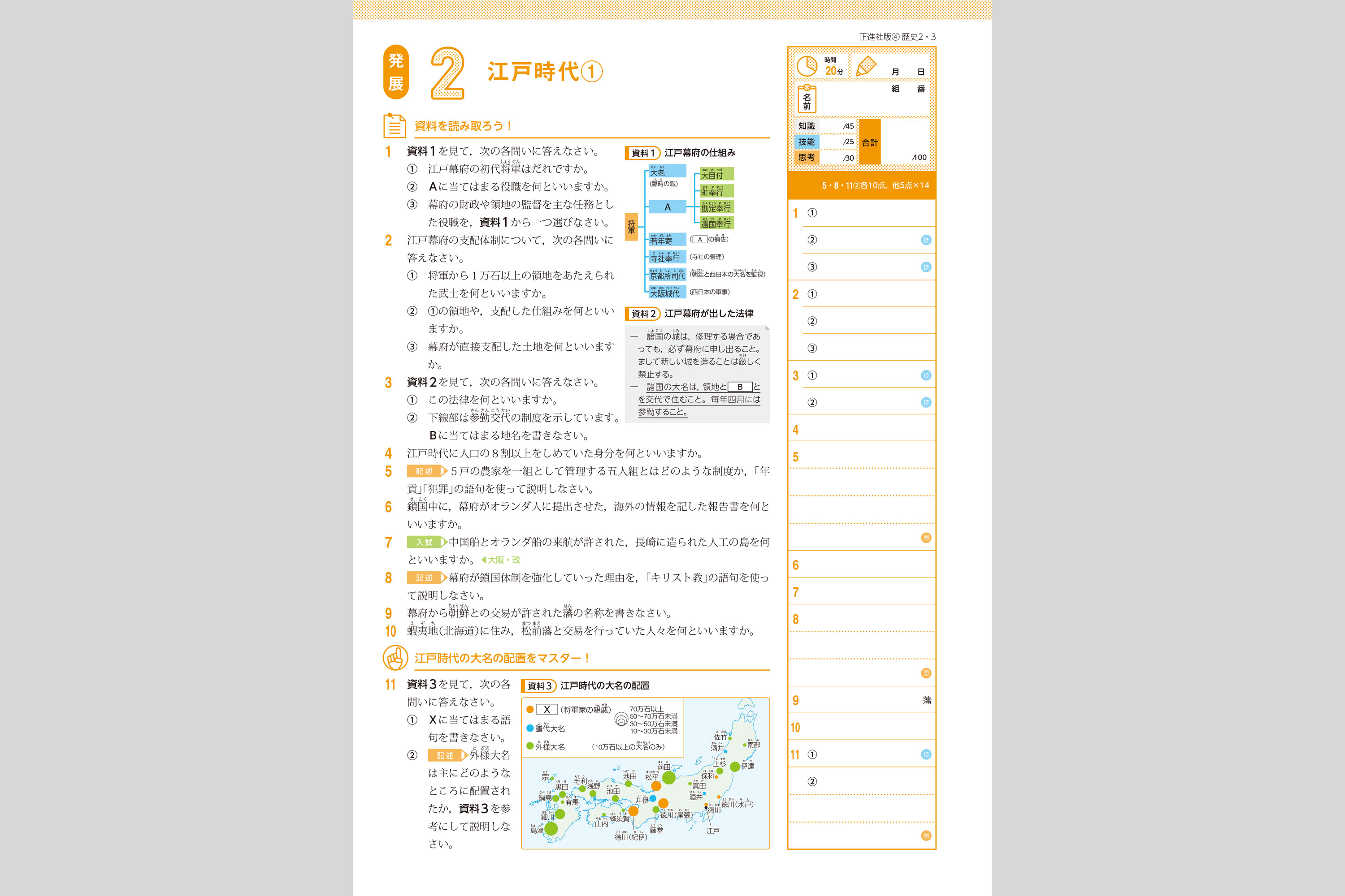 基本から発展へ 歴史2 3 中学校教材 社会 テスト 株式会社正進社 教育図書教材の出版