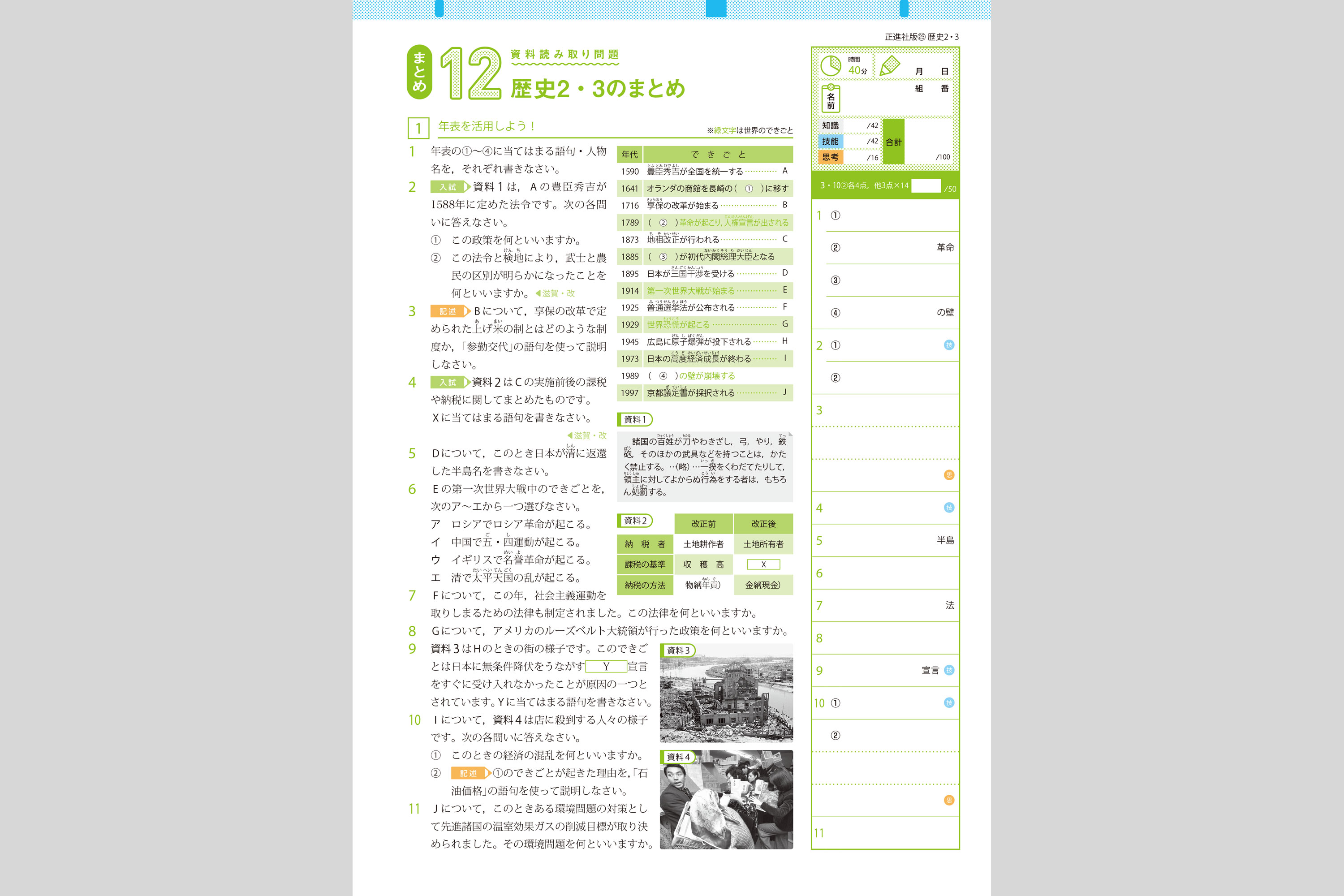 基本から発展へ 歴史 中学校教材 社会 テスト 株式会社正進社 教育