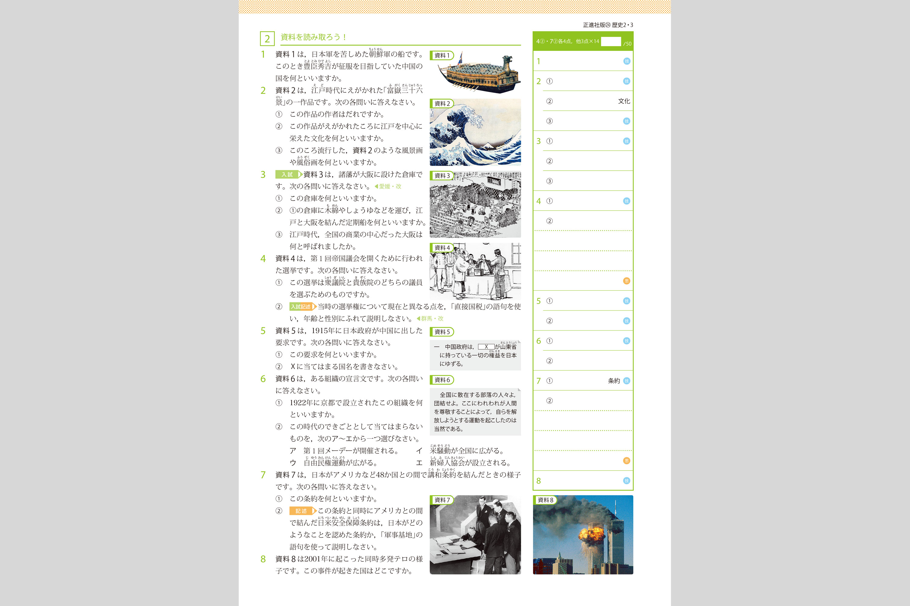 基本から発展へ 歴史2 3 中学校教材 社会 テスト 株式会社正進社 教育図書教材の出版