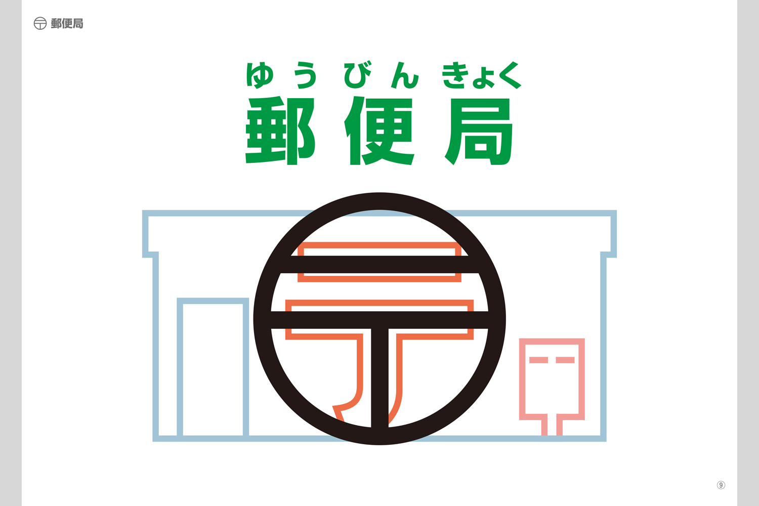 地図記号フラッシュカード 小学校教材 フラッシュカード 社会 株式会社正進社 教育図書教材の出版