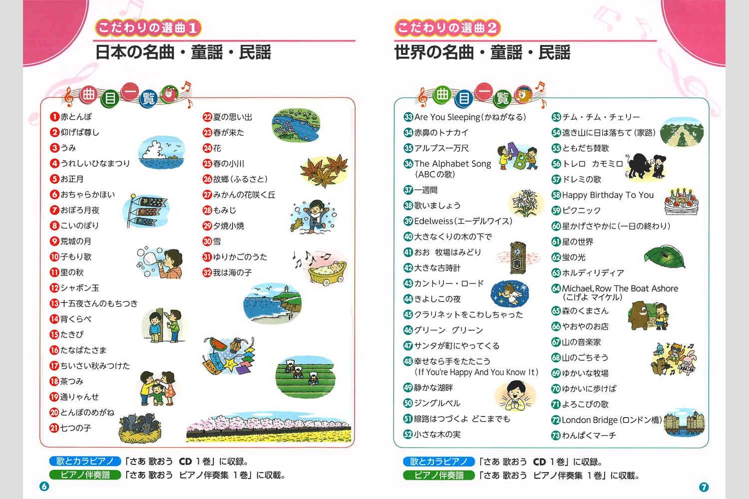 さあ 歌おう Cd 小学校教材 音楽教材 株式会社正進社 教育図書教材の出版