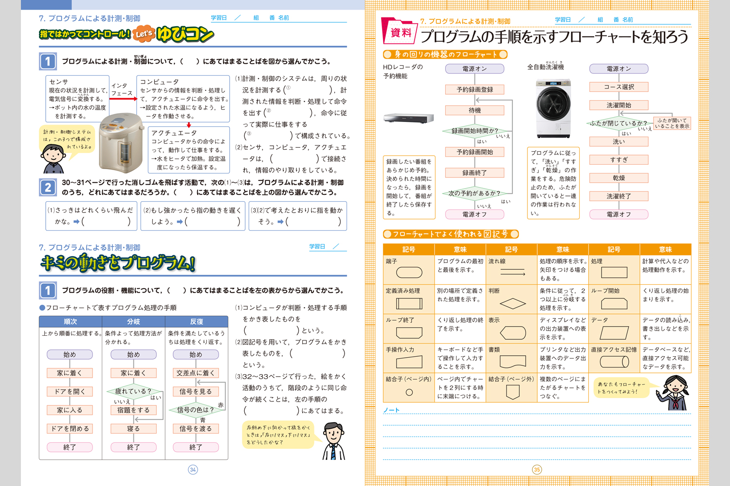 技術の楽習 Raku Shu 情報 中学校教材 技術 家庭 ノート ワーク 株式会社正進社 教育図書教材の出版 技術の楽習 Raku Shu 情報 中学校教材 技術 家庭 ノート ワーク 株式会社正進社 教育図書教材の出版